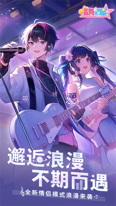唱舞全明星渠道服oppo版