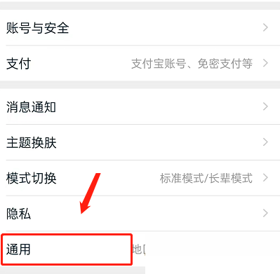 淘寶语音助手怎么關閉