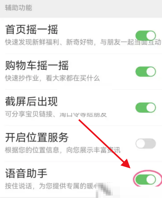 淘寶语音助手怎么關閉