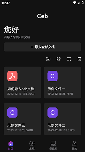 CEB阅读器安卓手机版app