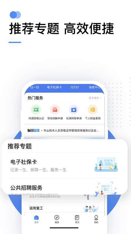 掌上12333养老认证