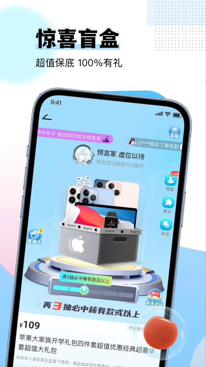 惊喜盲盒极速版截图1