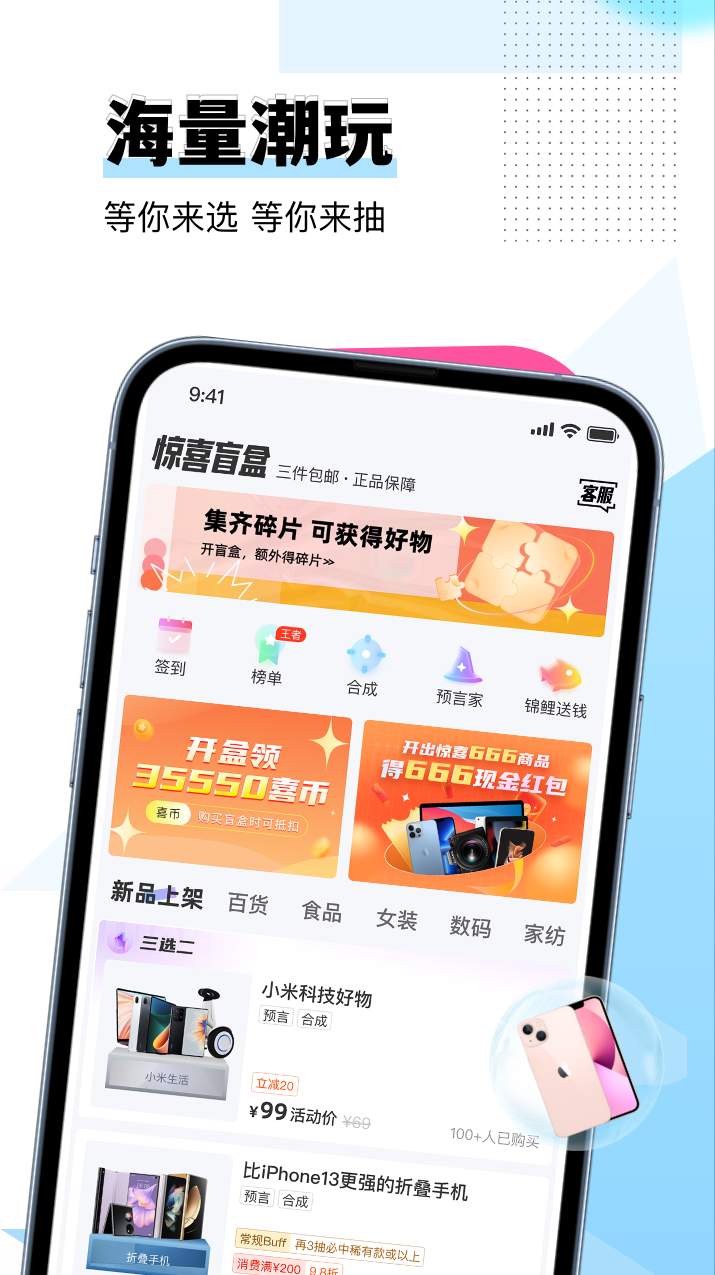 惊喜盲盒极速版截图2
