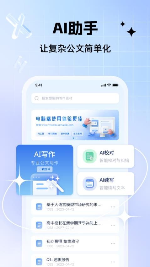 新华妙笔永久免费版截图3