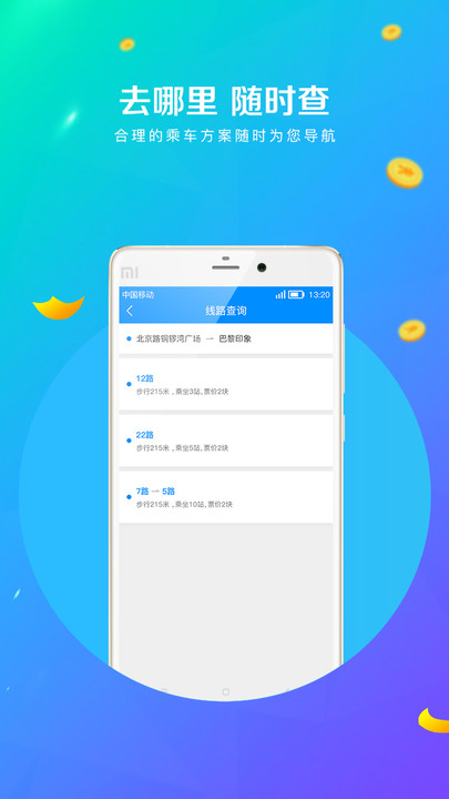 孝感智慧公交