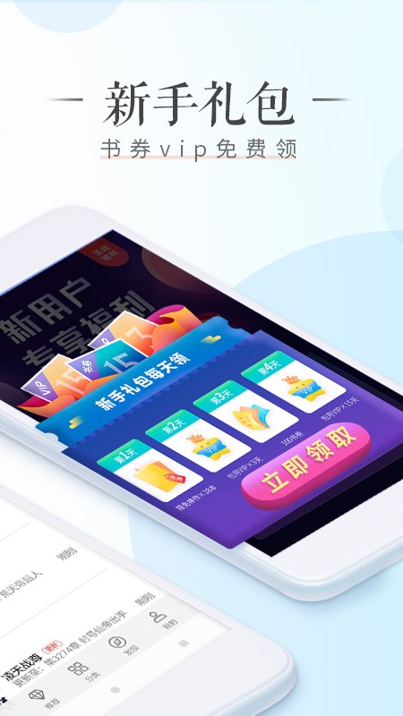 荣耀阅读软件截图3