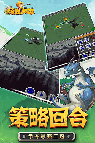 顽石英雄九游版