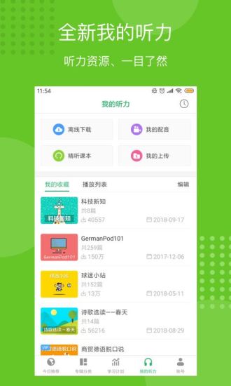 每日德语听力免费版