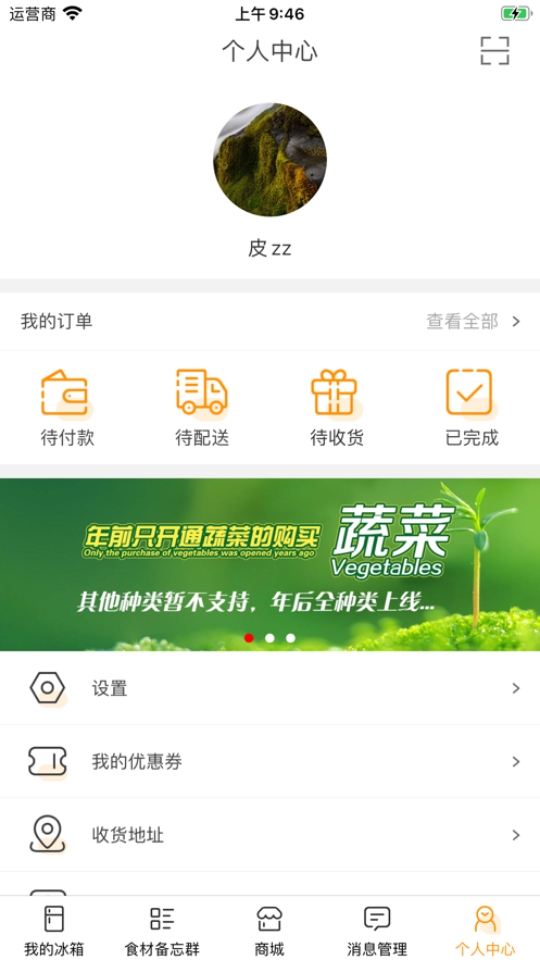 配奇鲜生