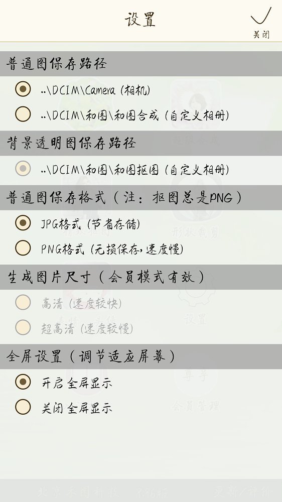 抠图宝APP