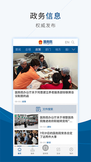国务院客户端