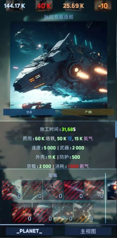 发现太空帝国正版手游
