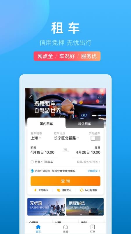 携程旅行 极速版