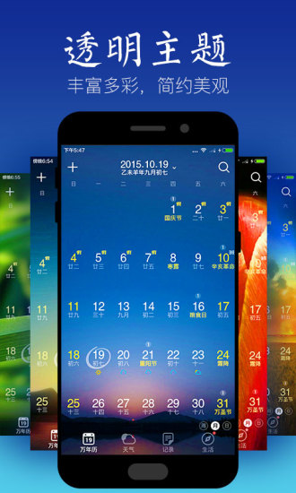 天气万年历APP