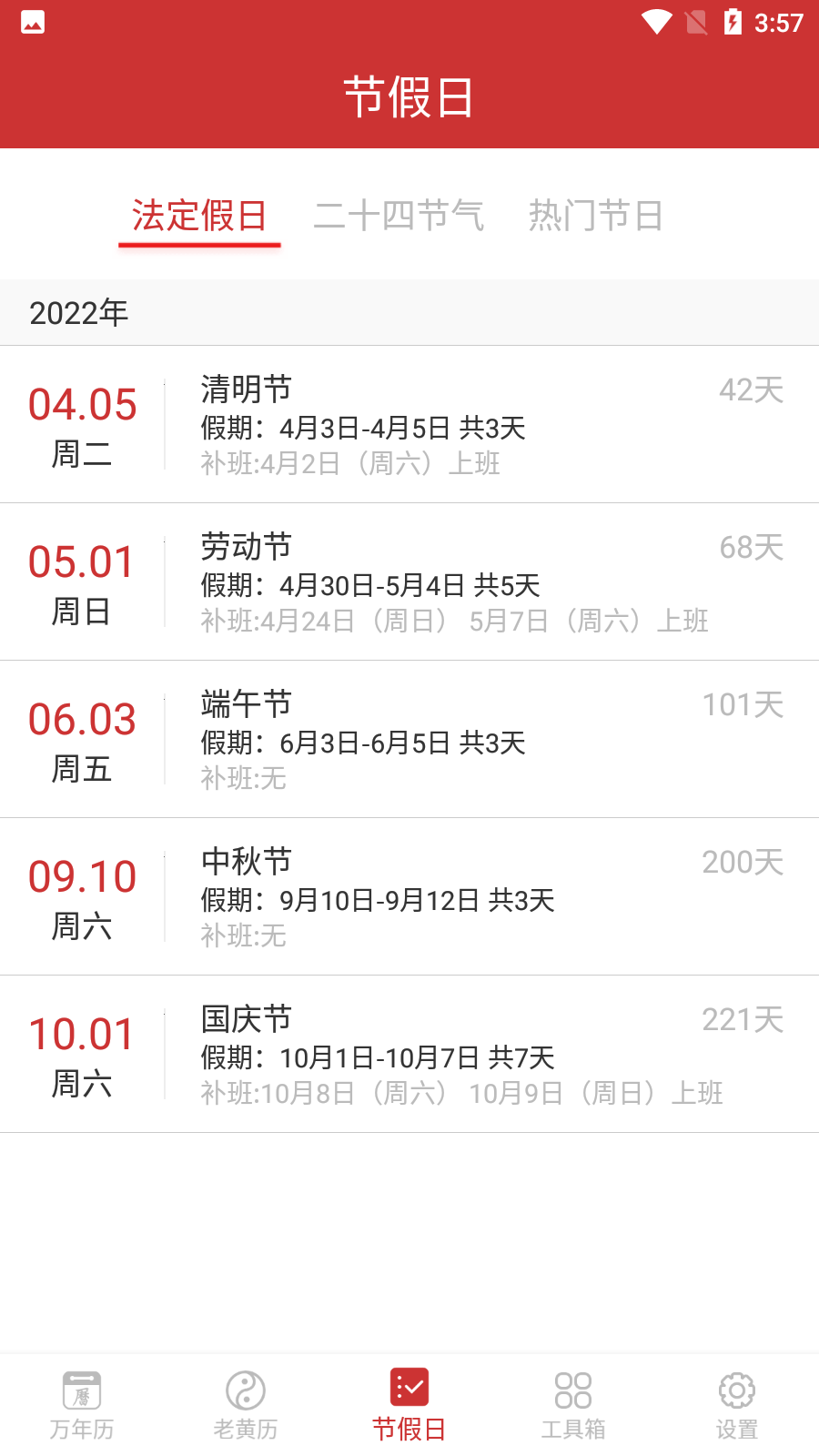 桔子万年历去广告版