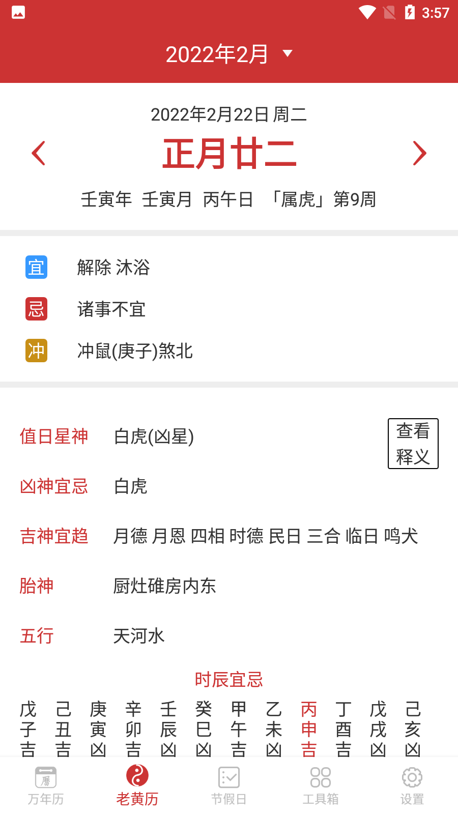 桔子万年历去广告版