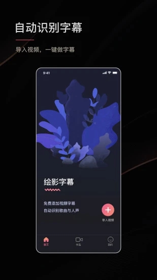 绘影字幕无水印版