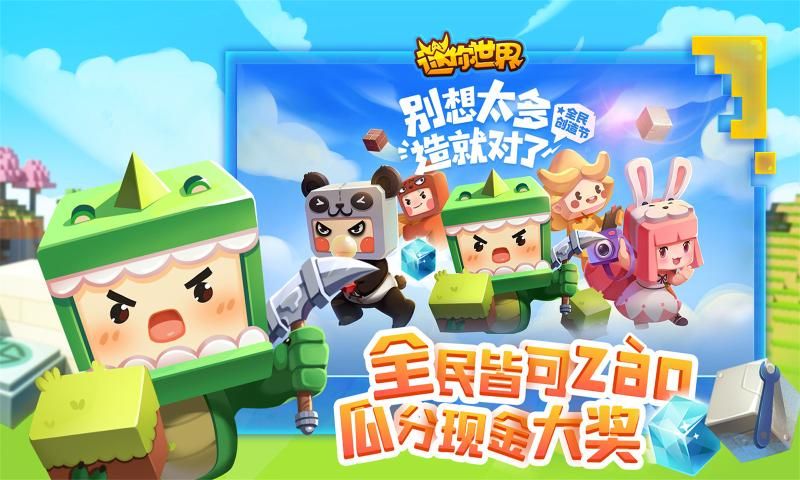 迷你世界单机中文版