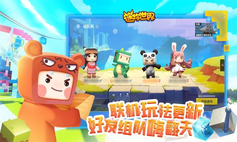 迷你世界单机中文版