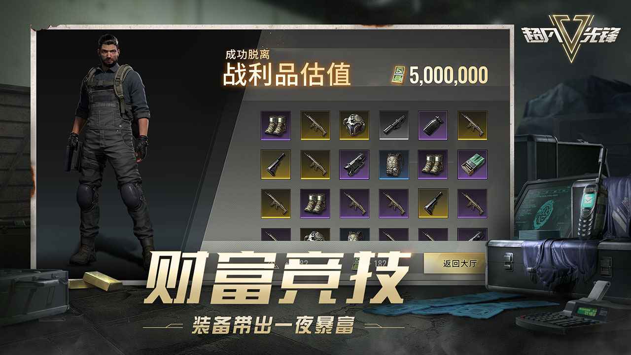 超凡先锋(台服)