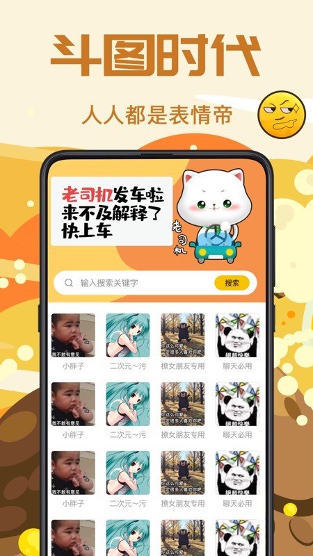 斗图biu表情包