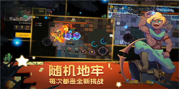 地牢玩法手游 