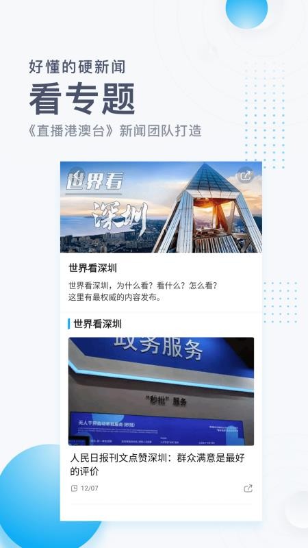 直新闻客户端
