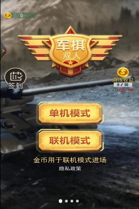 军棋双人最新版
