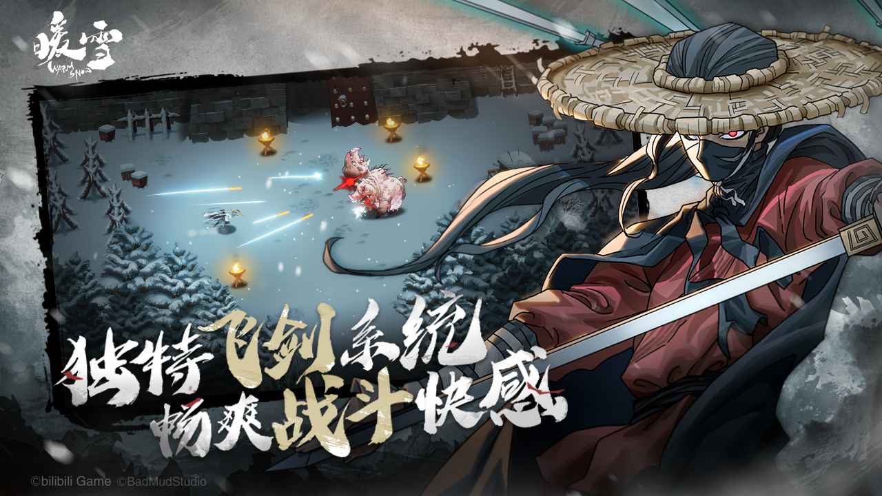 暖雪最新版官方版