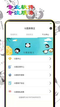 斗图王表情包