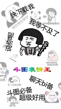 斗图王表情包