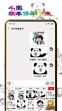 斗图表情王截图