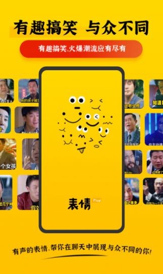 表情Plus appv1.0.0901 安卓版