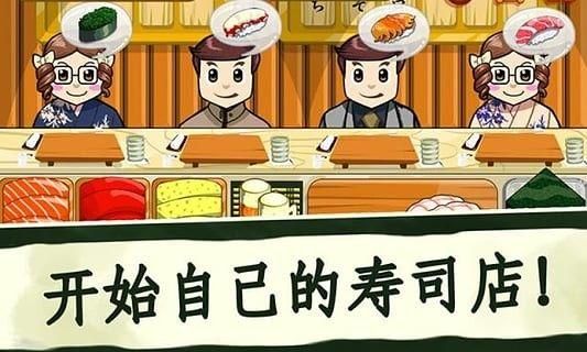 寿司朋友最新版