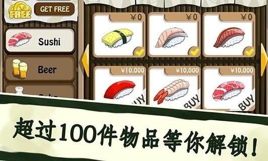 寿司朋友安卓版