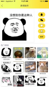 表情包大全截图