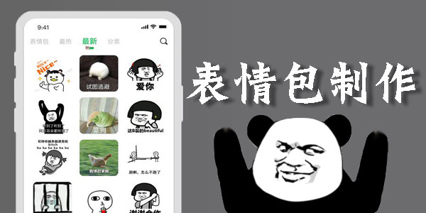 免费制作 