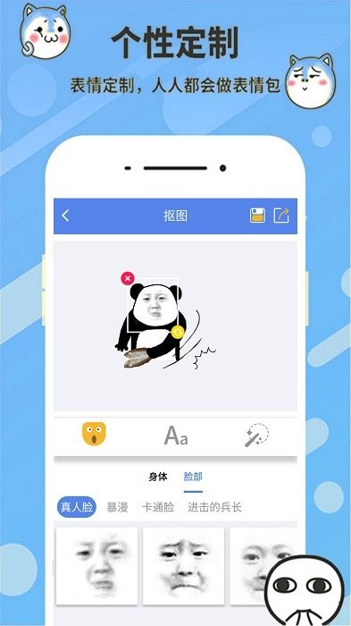 表情合成器手机版
