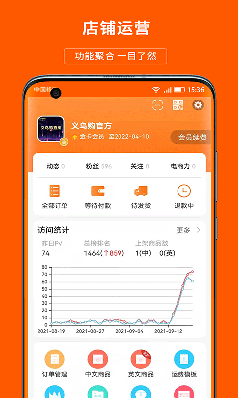 义乌购市场