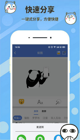 表情合成器手机版