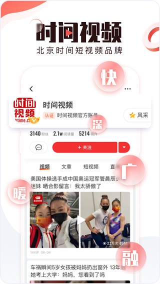 北京时间校准器