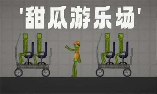 甜瓜游乐场汉化版(自带模组)不用实名认证