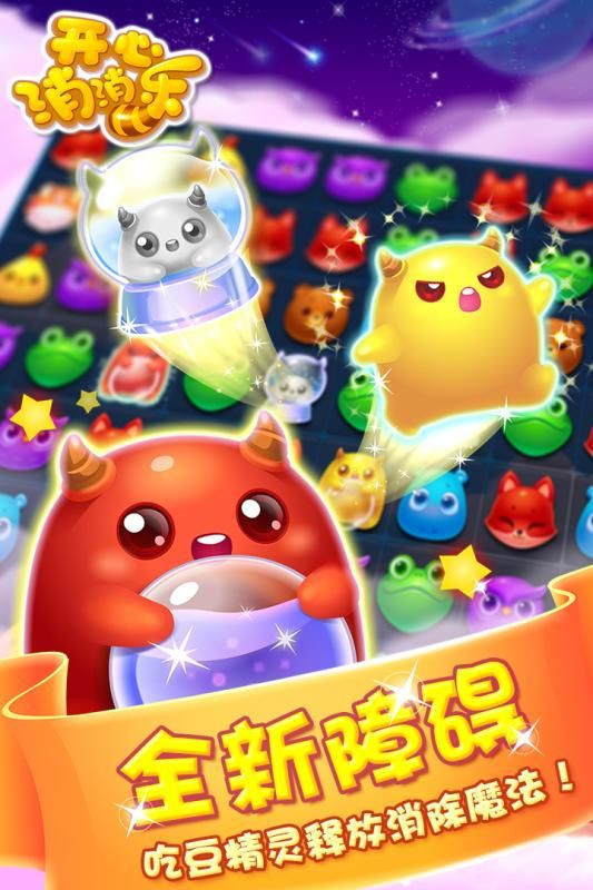开心消消乐官方版