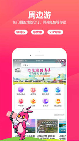 驴妈妈旅游2024