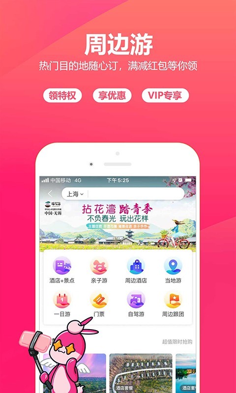 驴妈妈旅游官网版