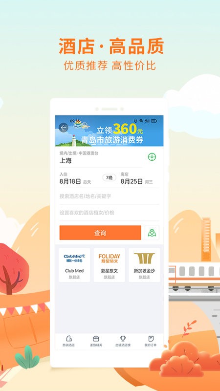 途牛旅游官网版