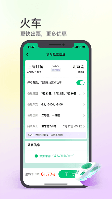 同程旅行app官方版
