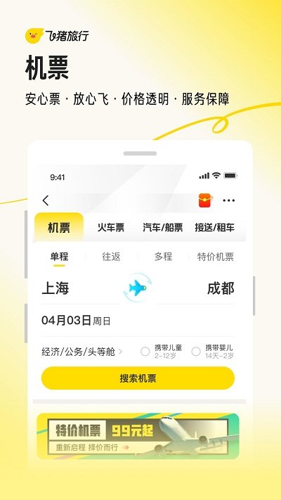 飞猪旅行2024版