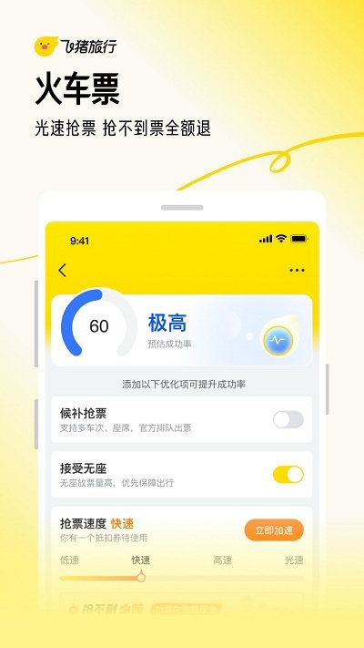 飞猪旅行2024版