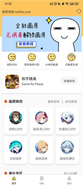 画质怪兽2.0版本